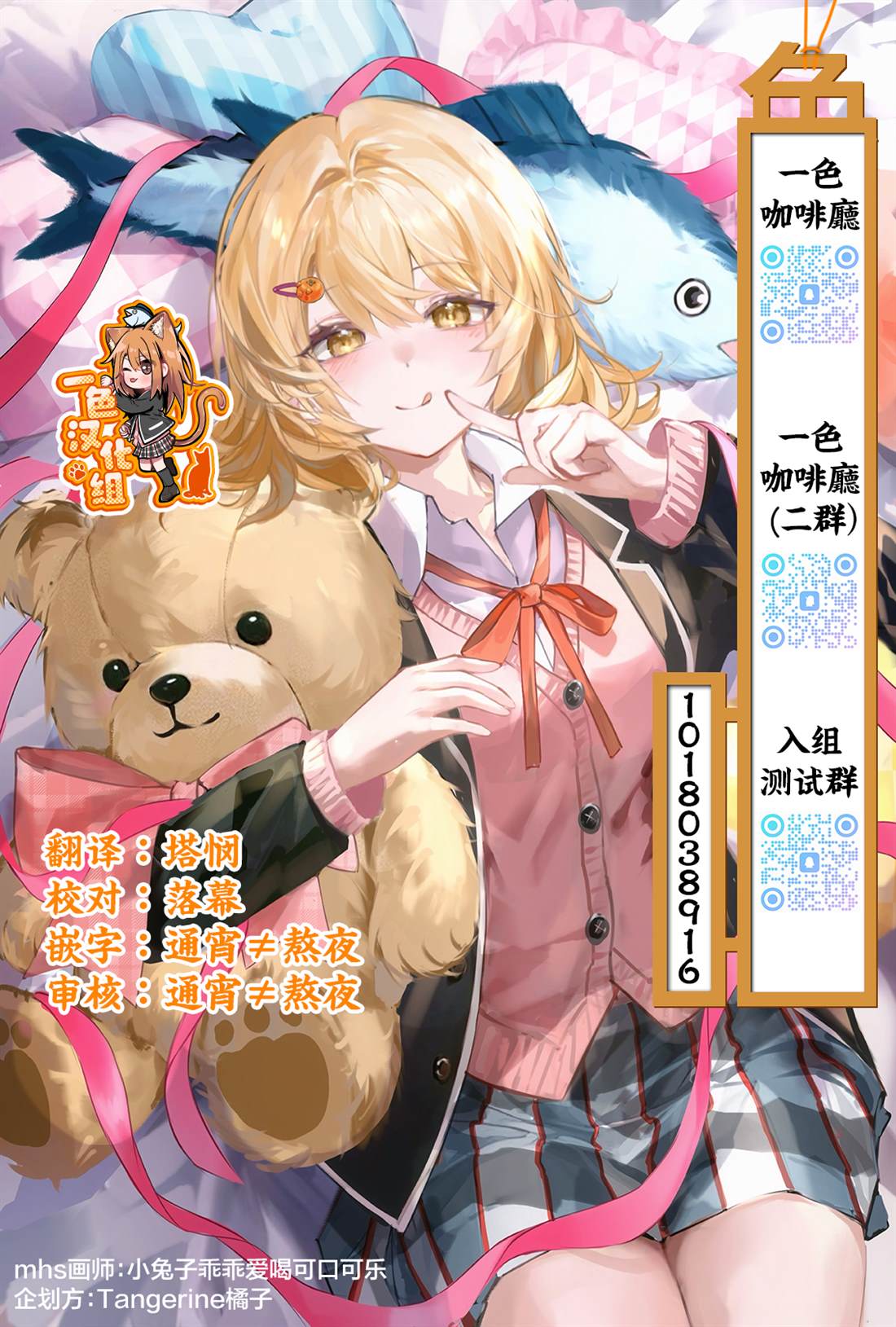 关于帮助了其他学校的冰姬后开始当朋友这件事 第11.2话 第14页