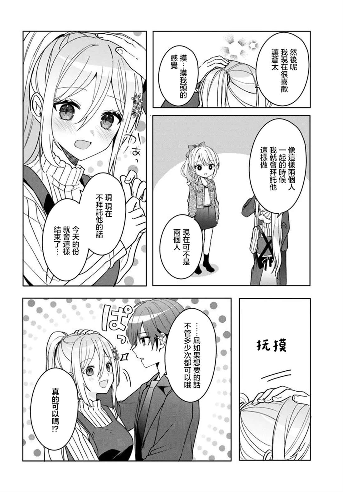 关于帮助了其他学校的冰姬后开始当朋友这件事 第11.2话 第3页