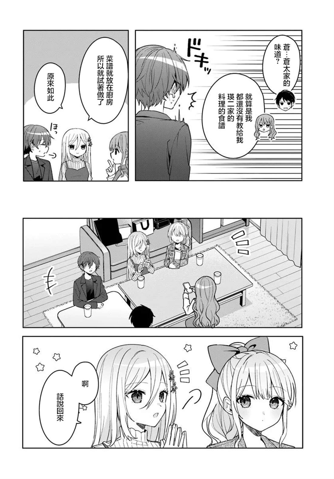 关于帮助了其他学校的冰姬后开始当朋友这件事 第11.2话 第7页