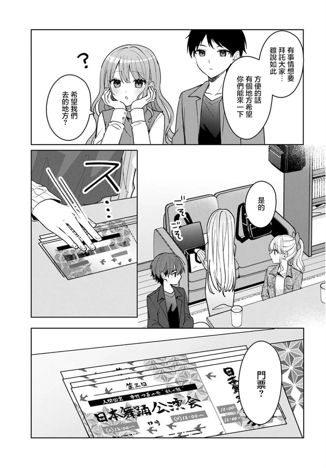 关于帮助了其他学校的冰姬后开始当朋友这件事 第11.2话 第8页