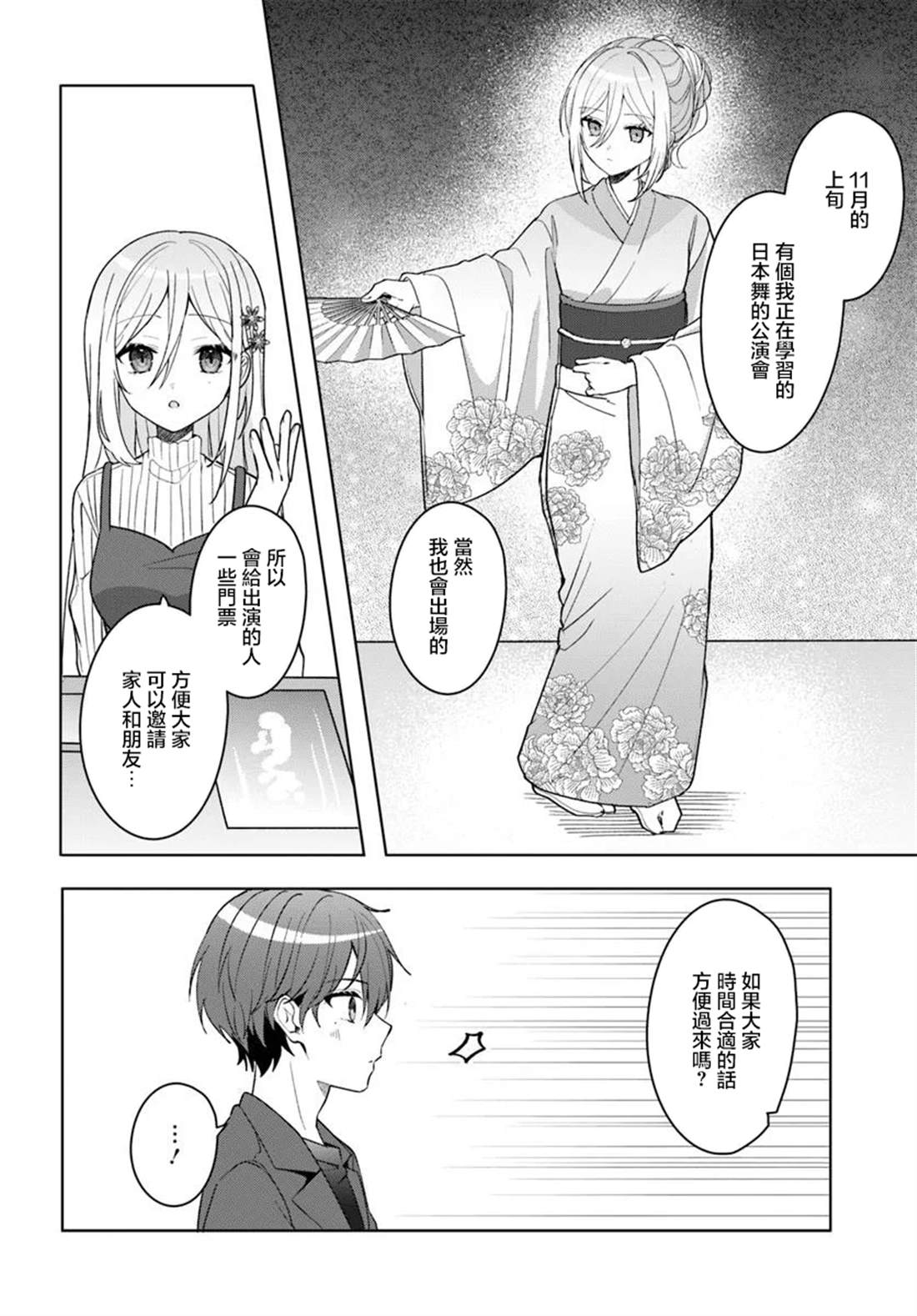 关于帮助了其他学校的冰姬后开始当朋友这件事 第11.2话 第9页