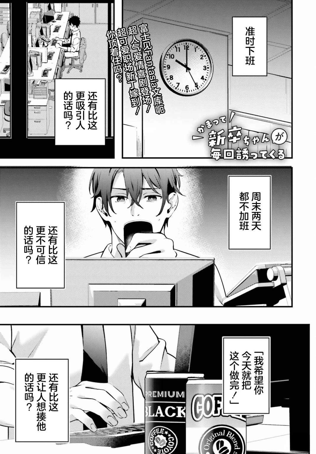 缠人的后辈酱总是引诱我 第1话 第1页