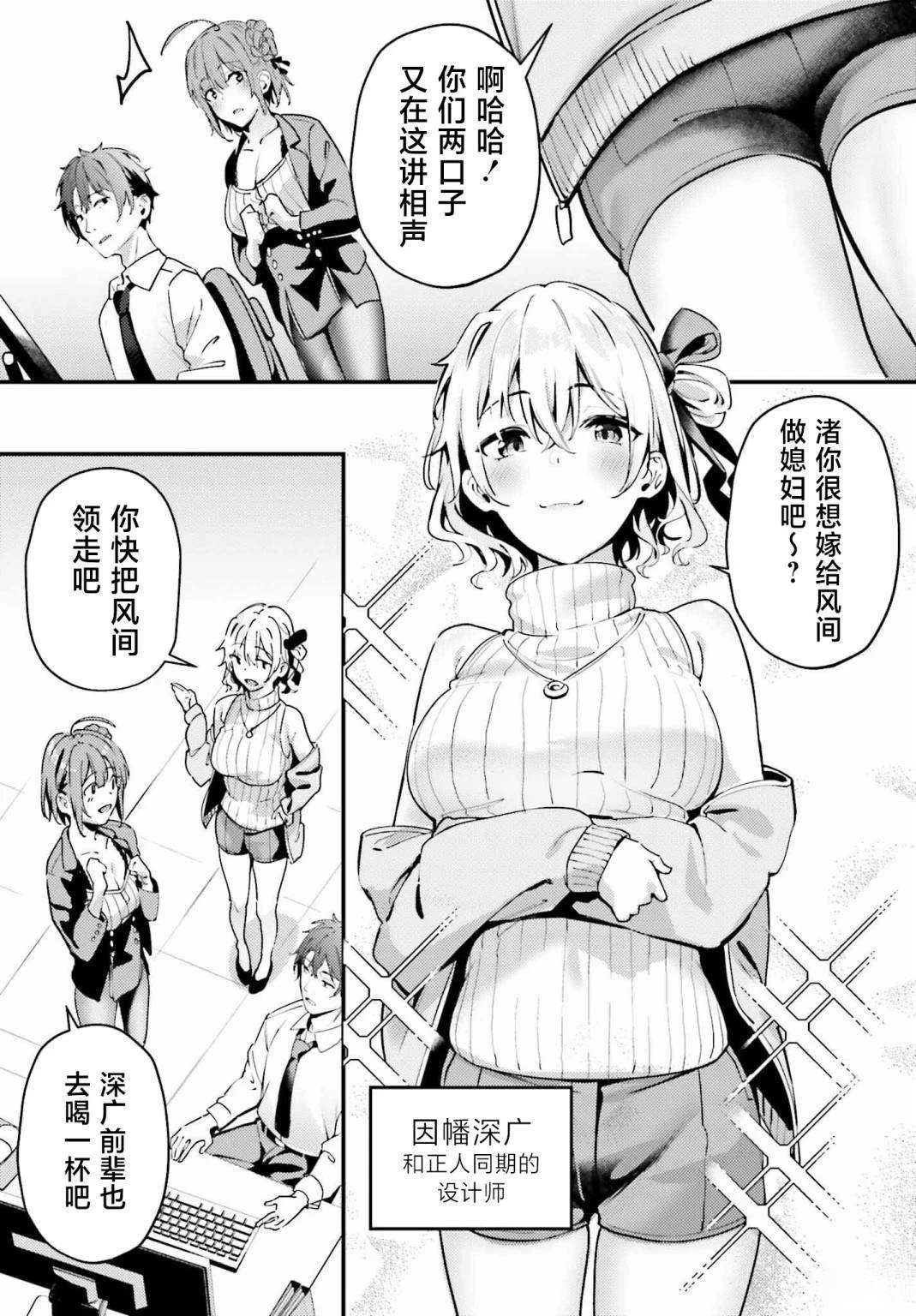 缠人的后辈酱总是引诱我 第1话 第11页