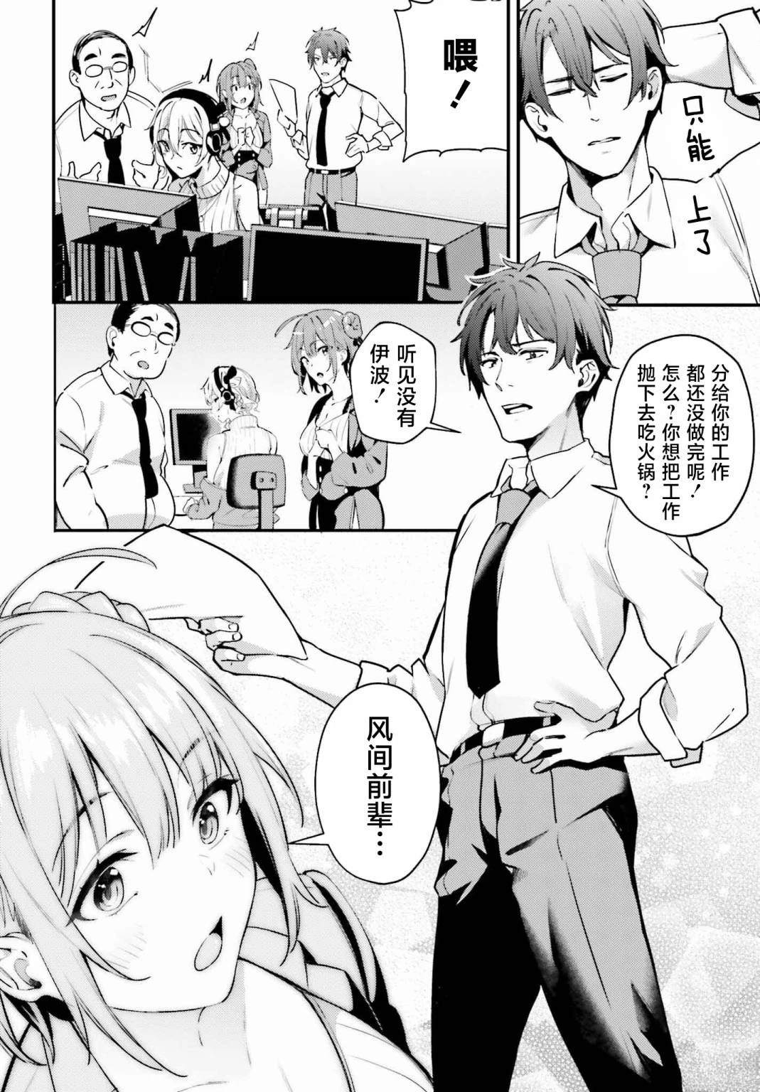缠人的后辈酱总是引诱我 第1话 第20页