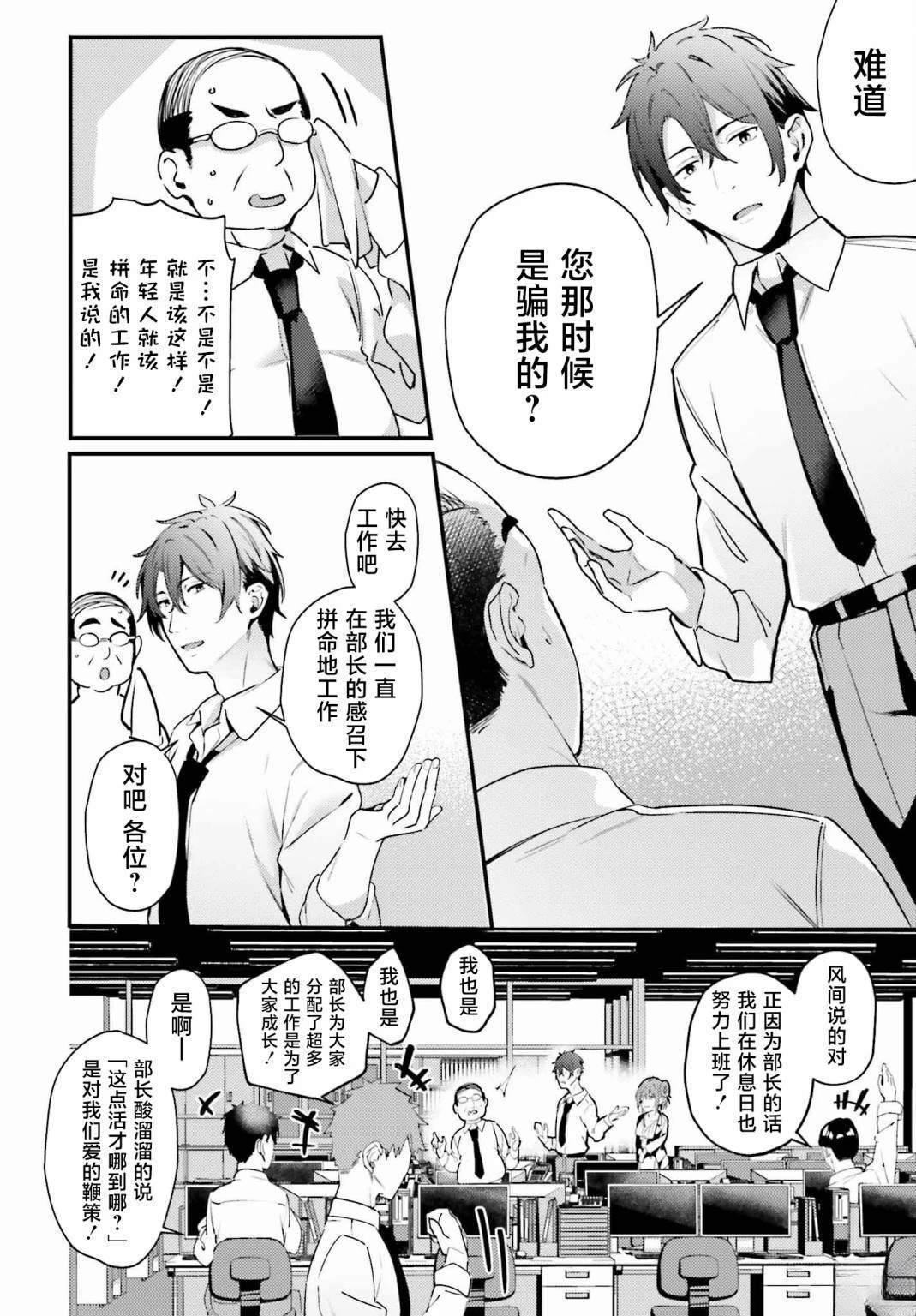 缠人的后辈酱总是引诱我 第1话 第22页