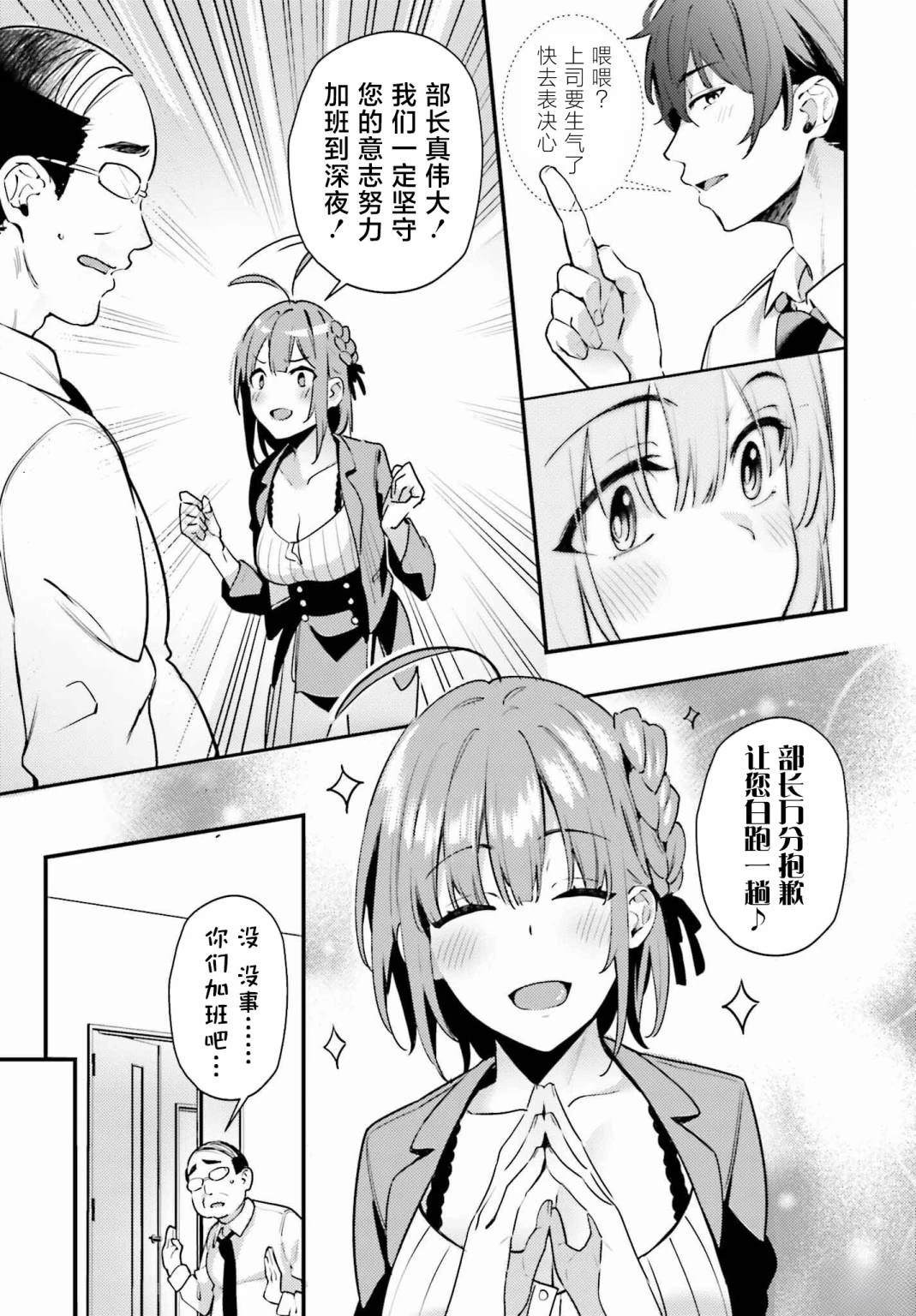 缠人的后辈酱总是引诱我 第1话 第23页