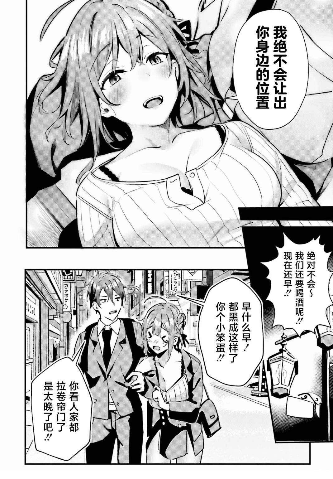 缠人的后辈酱总是引诱我 第1话 第30页