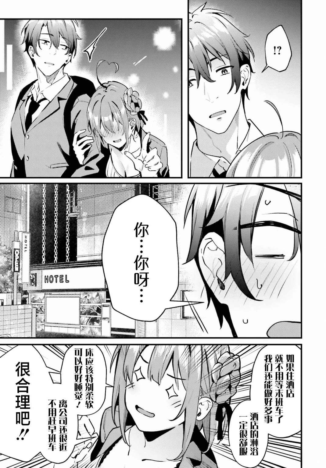 缠人的后辈酱总是引诱我 第1话 第31页