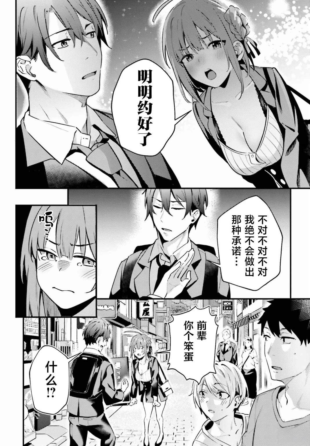 缠人的后辈酱总是引诱我 第1话 第34页