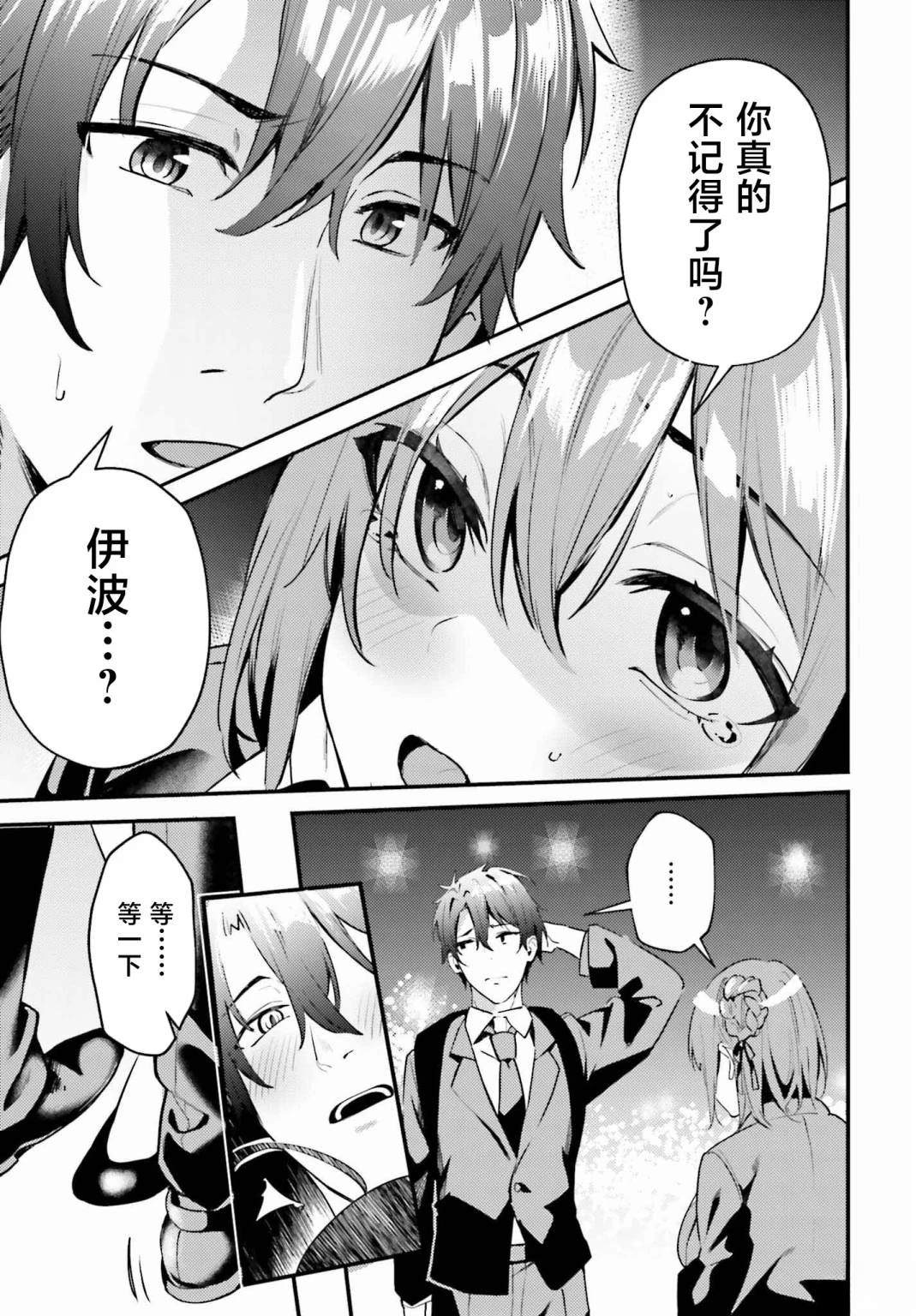 缠人的后辈酱总是引诱我 第1话 第35页