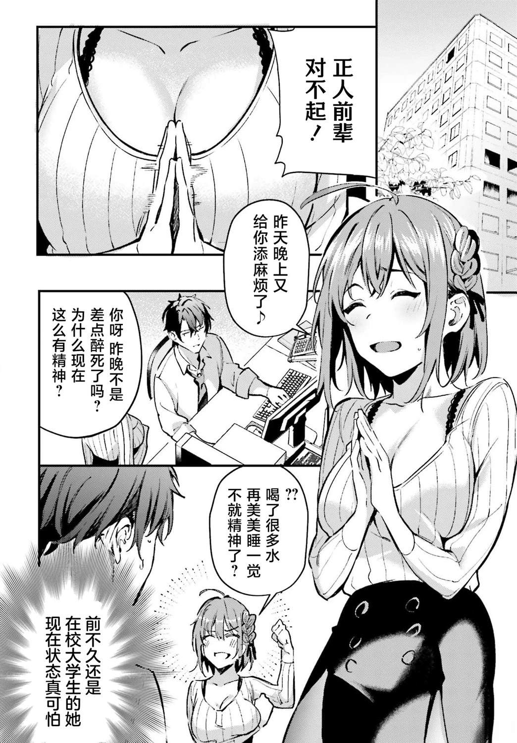 缠人的后辈酱总是引诱我 第2话 第6页