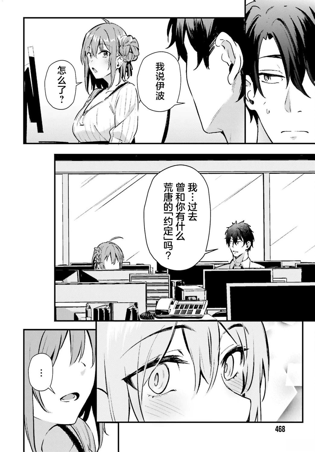 缠人的后辈酱总是引诱我 第2话 第8页