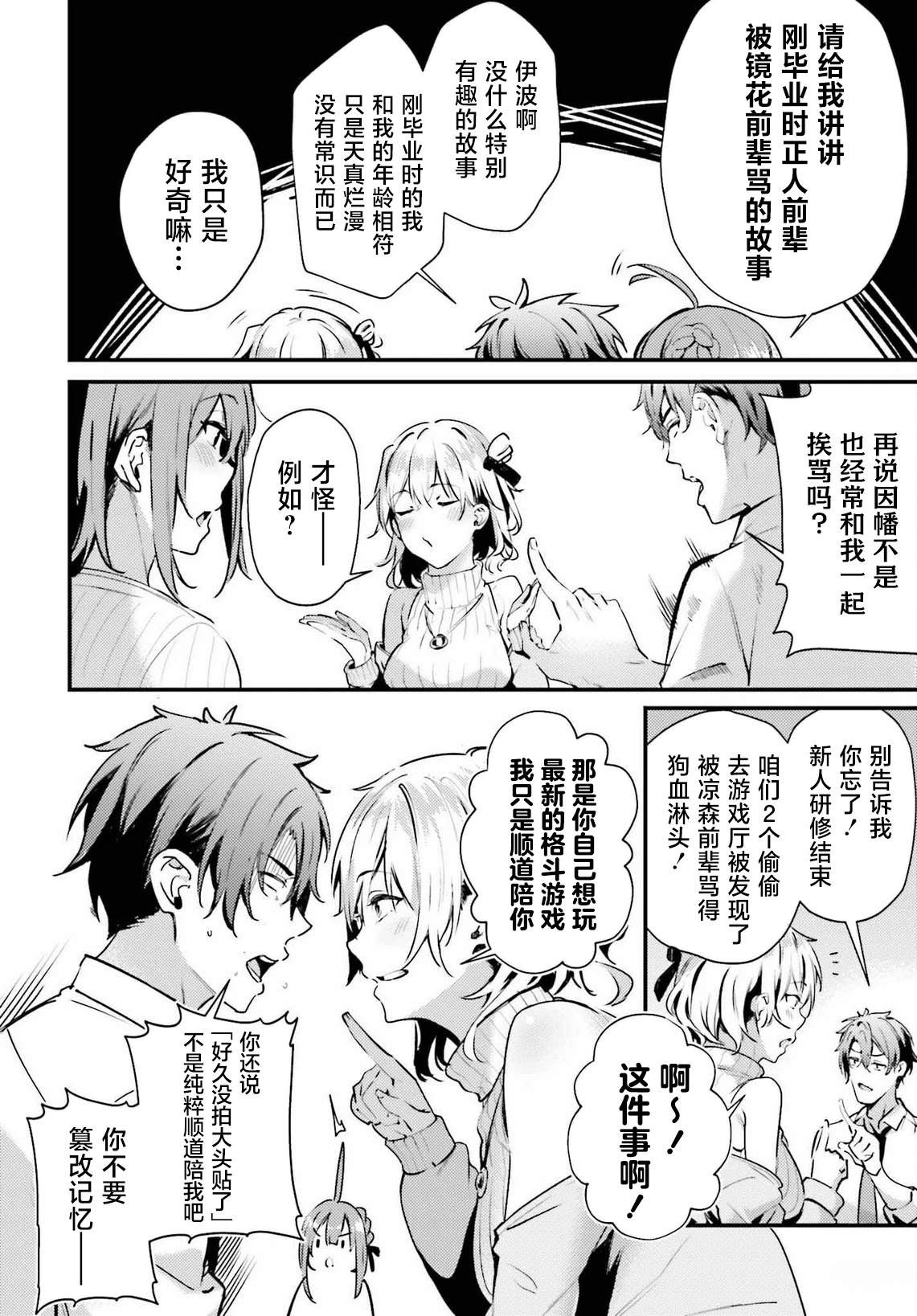 缠人的后辈酱总是引诱我 第3话 第14页