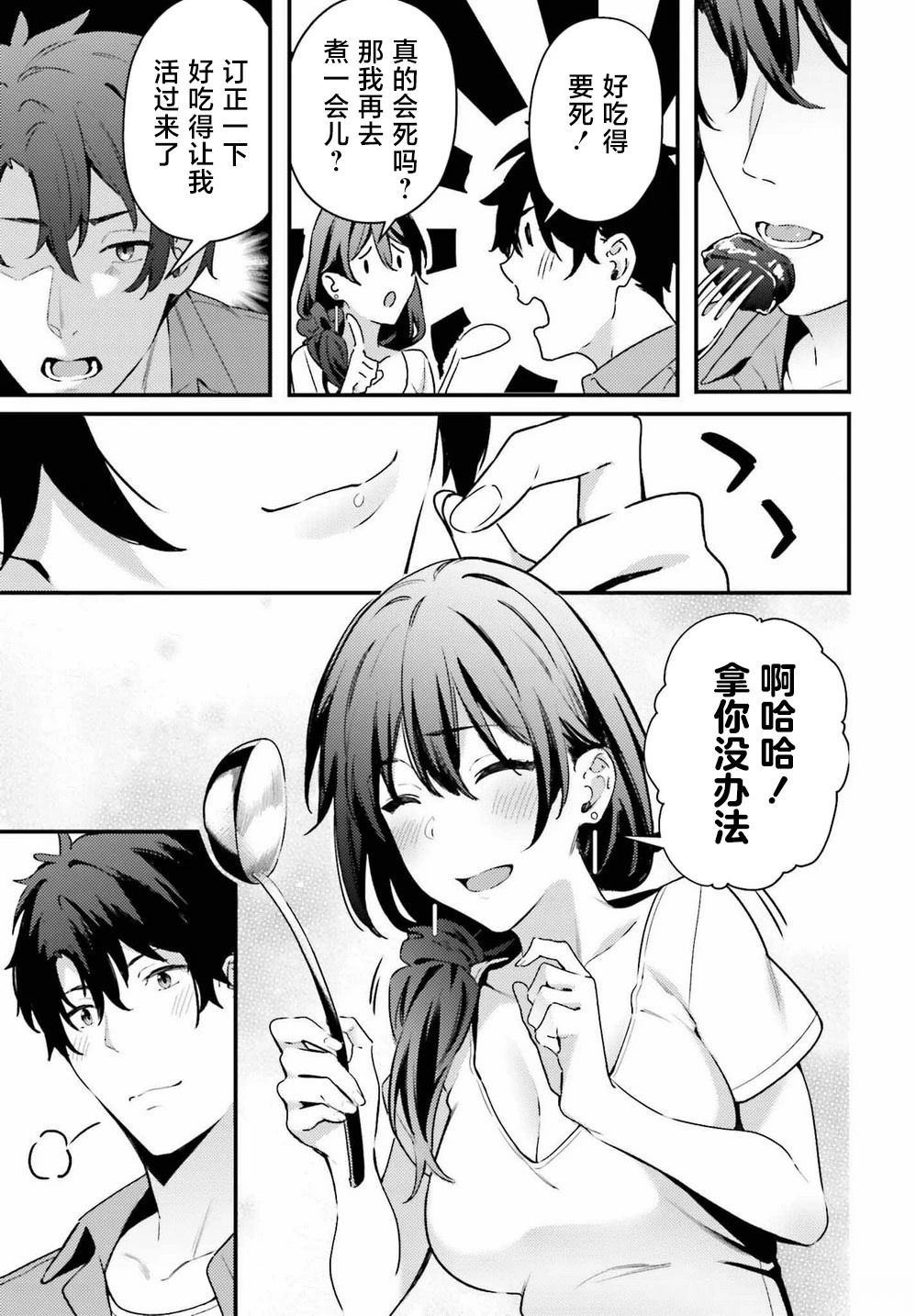 缠人的后辈酱总是引诱我 第4话 第17页