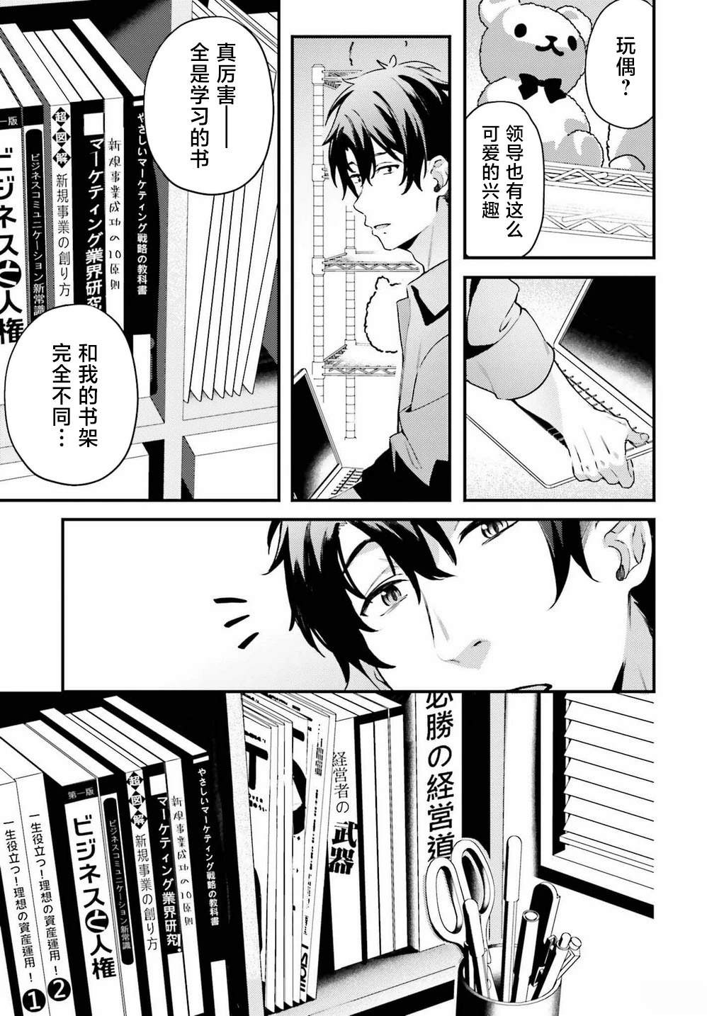 缠人的后辈酱总是引诱我 第4话 第23页