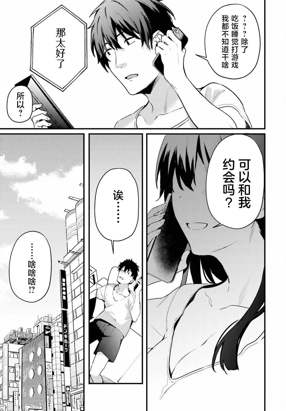 缠人的后辈酱总是引诱我 第4话 第5页