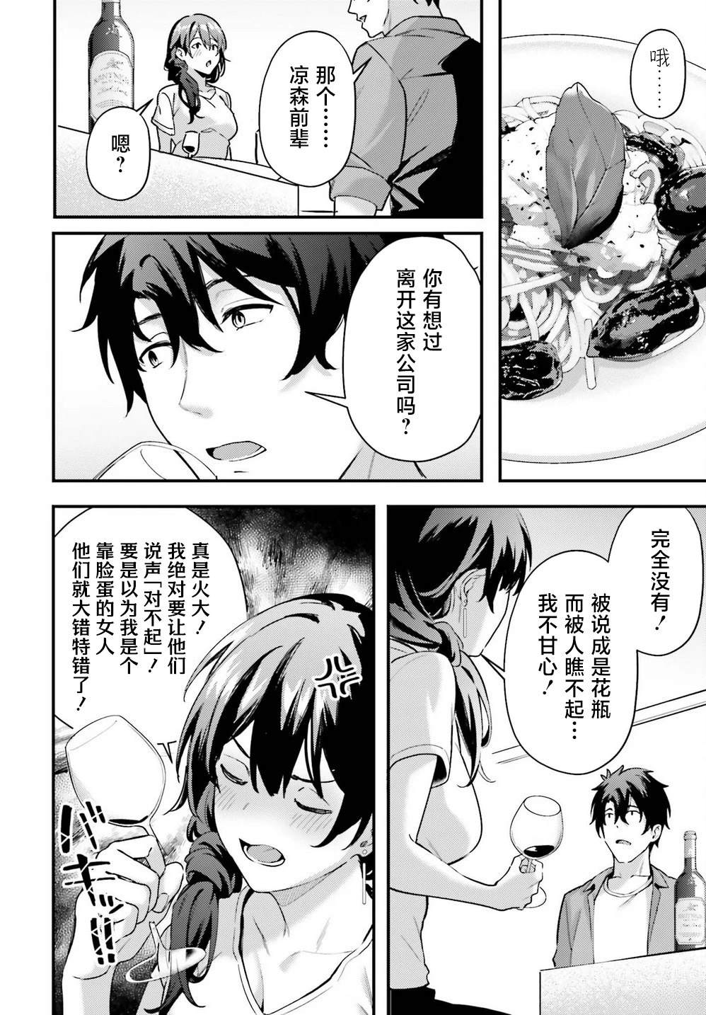 缠人的后辈酱总是引诱我 第5话 第12页