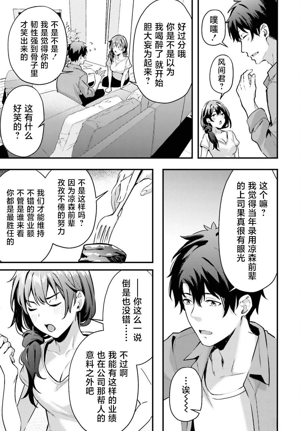 缠人的后辈酱总是引诱我 第5话 第13页