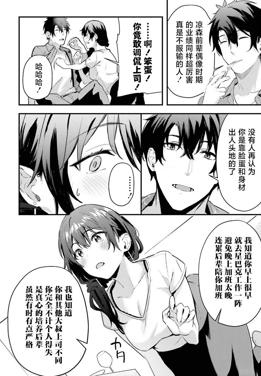缠人的后辈酱总是引诱我 第5话 第14页