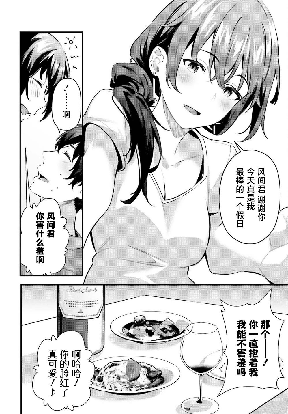 缠人的后辈酱总是引诱我 第5话 第18页
