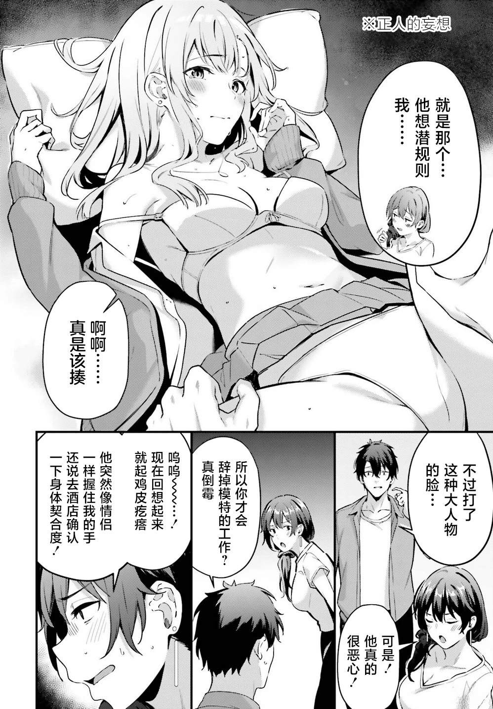 缠人的后辈酱总是引诱我 第5话 第20页