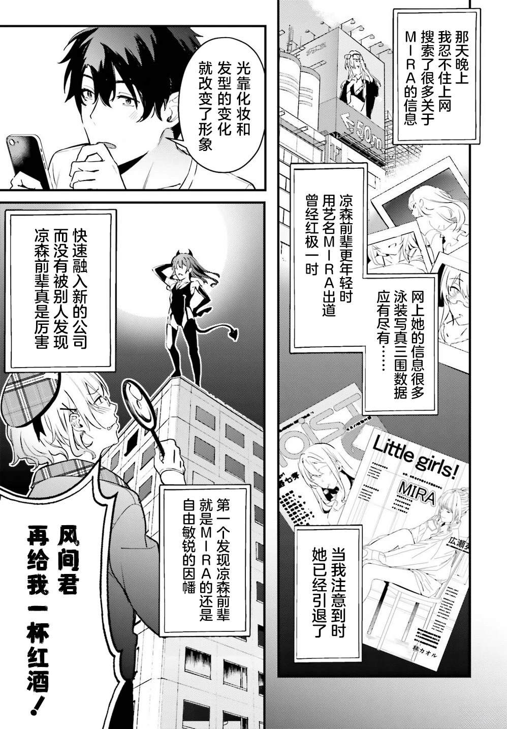 缠人的后辈酱总是引诱我 第5话 第3页