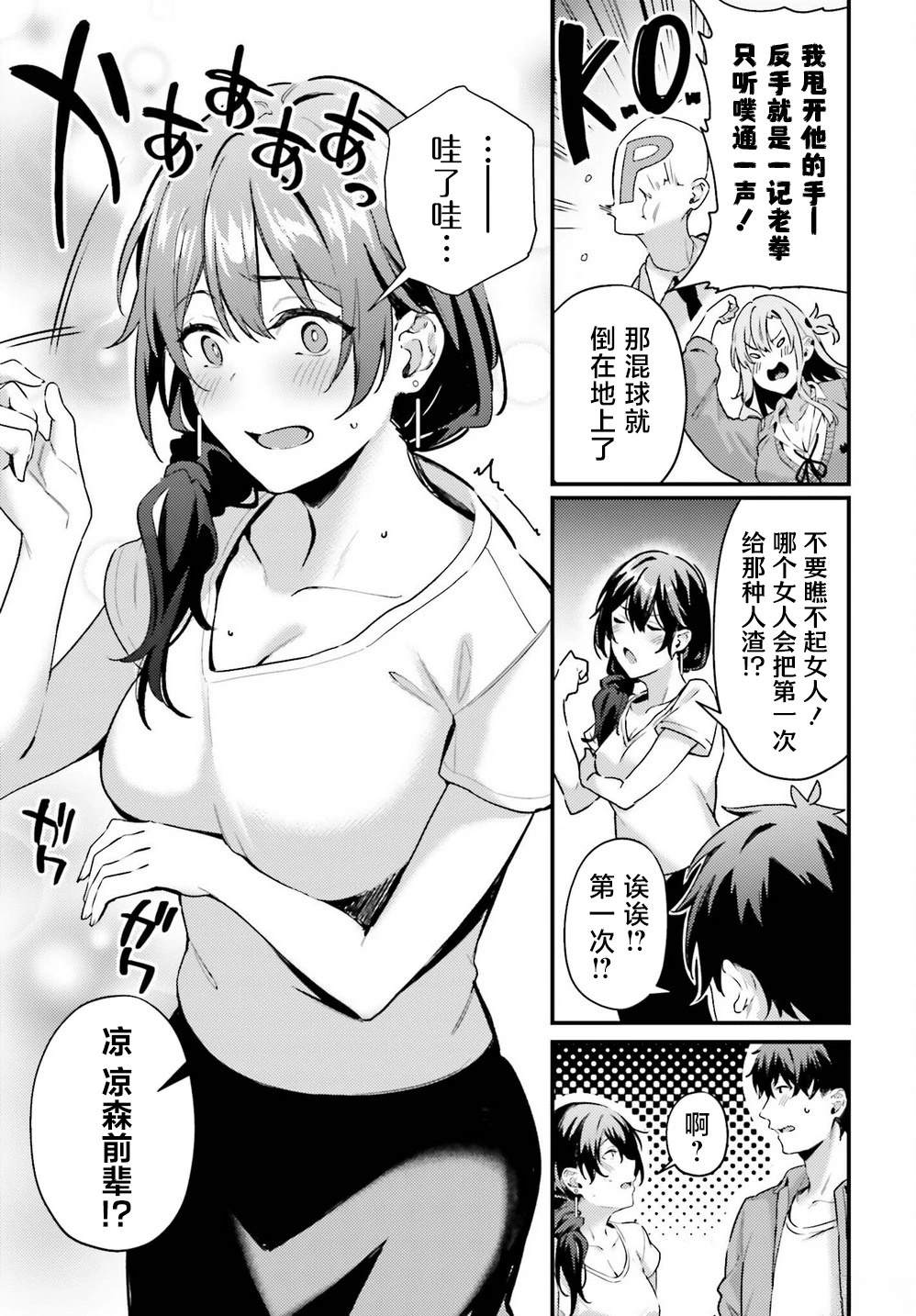 缠人的后辈酱总是引诱我 第5话 第21页