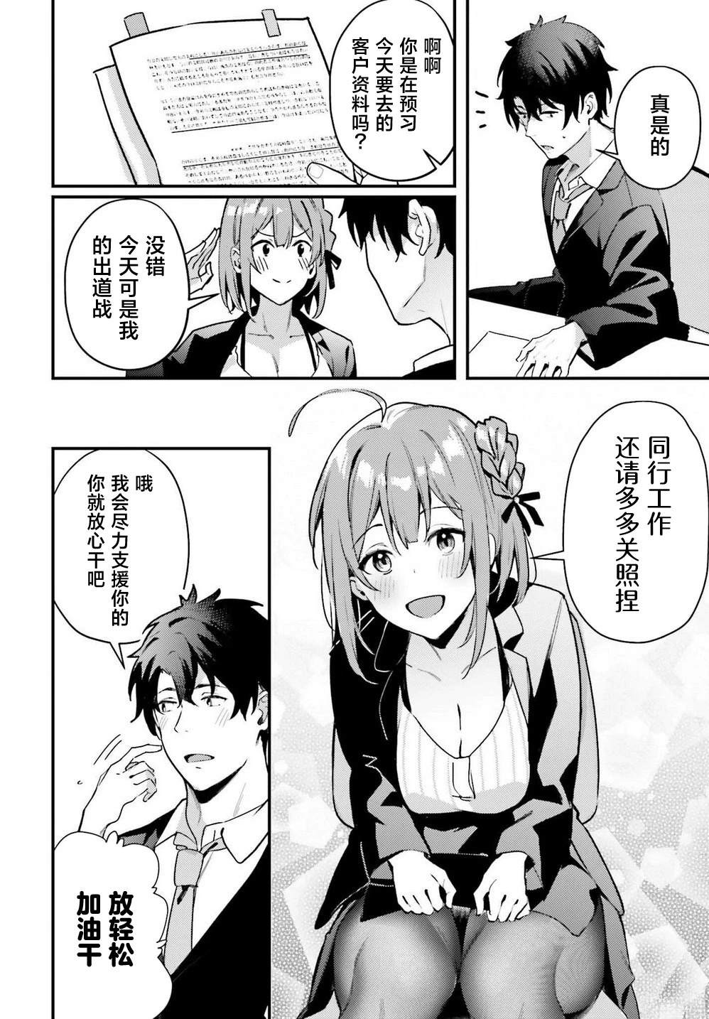 缠人的后辈酱总是引诱我 第6话 第2页