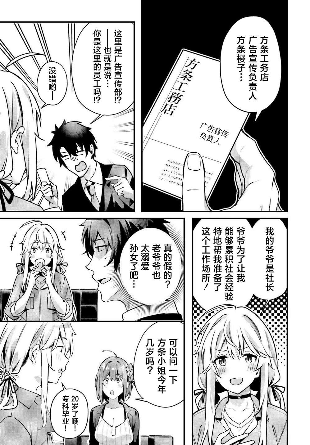 缠人的后辈酱总是引诱我 第6话 第17页