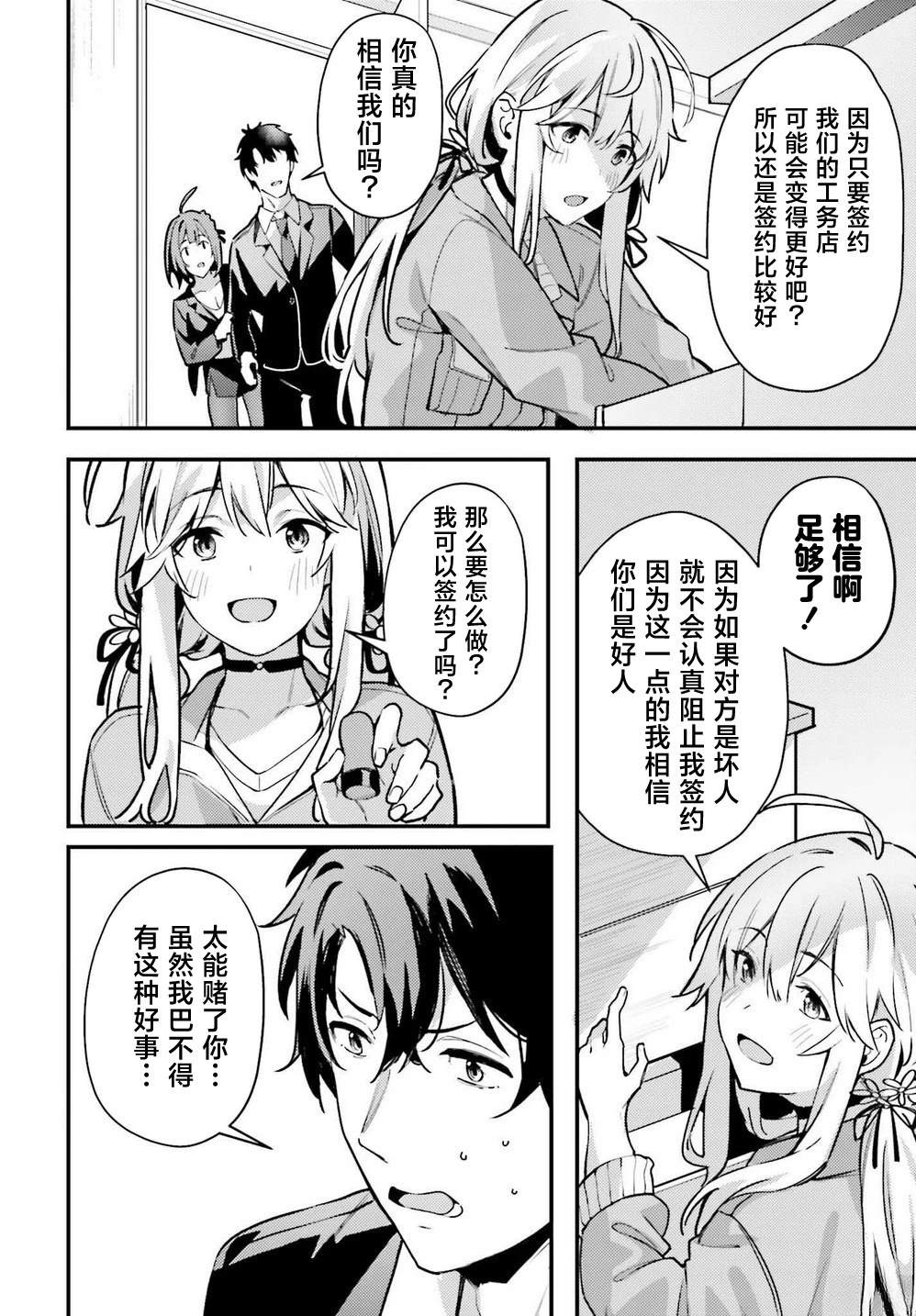 缠人的后辈酱总是引诱我 第6话 第22页