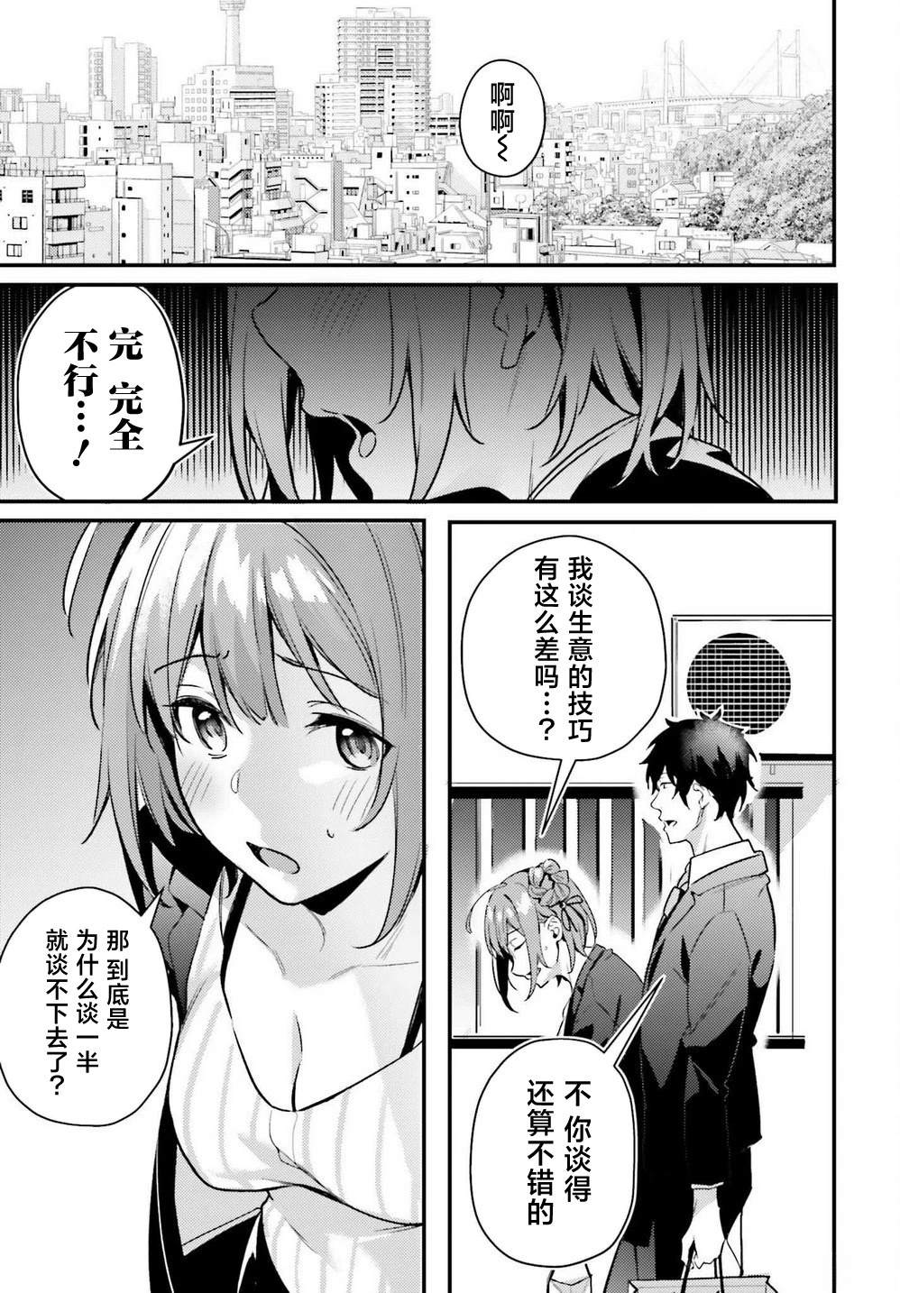 缠人的后辈酱总是引诱我 第6话 第9页