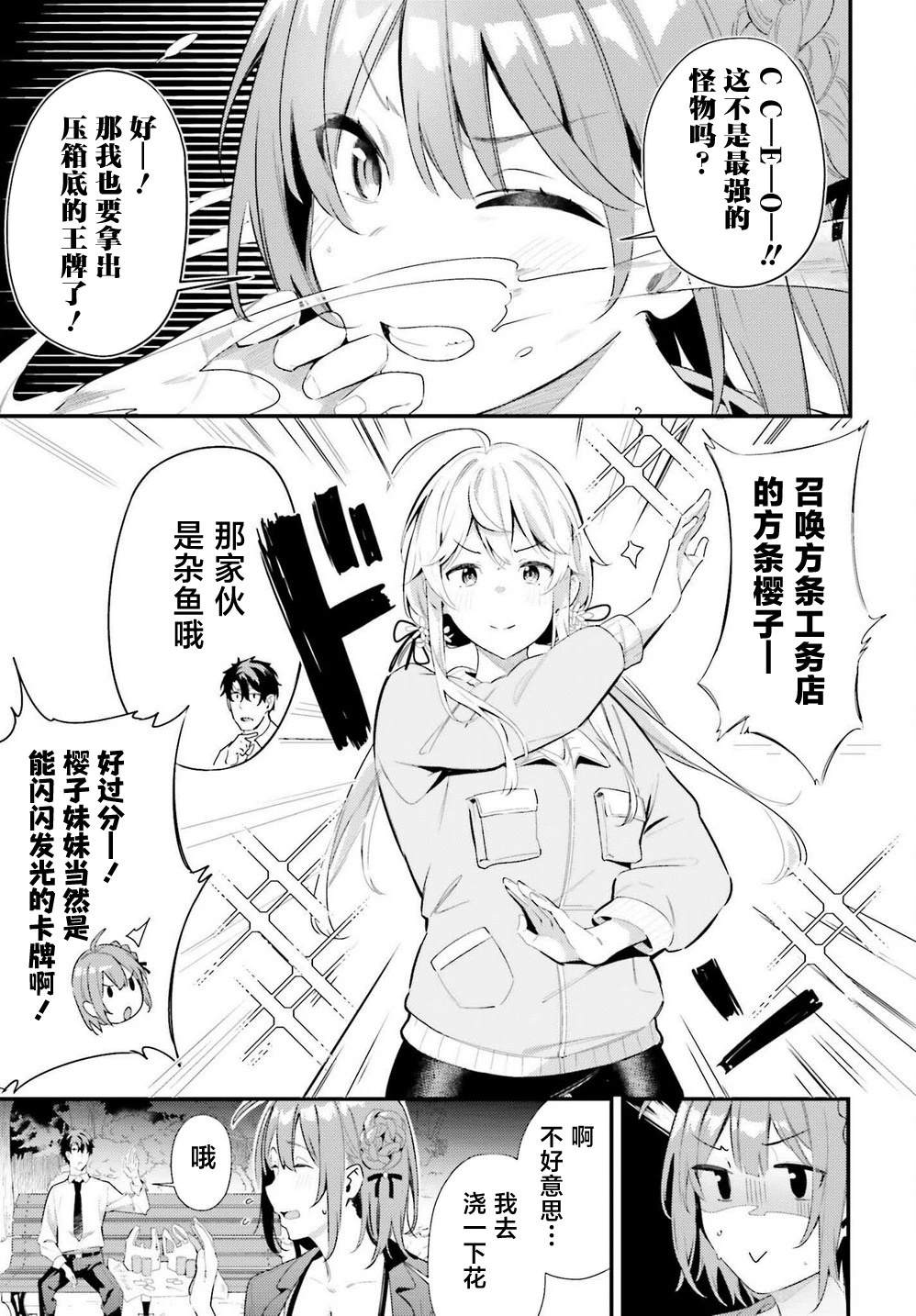 缠人的后辈酱总是引诱我 第7话 第15页