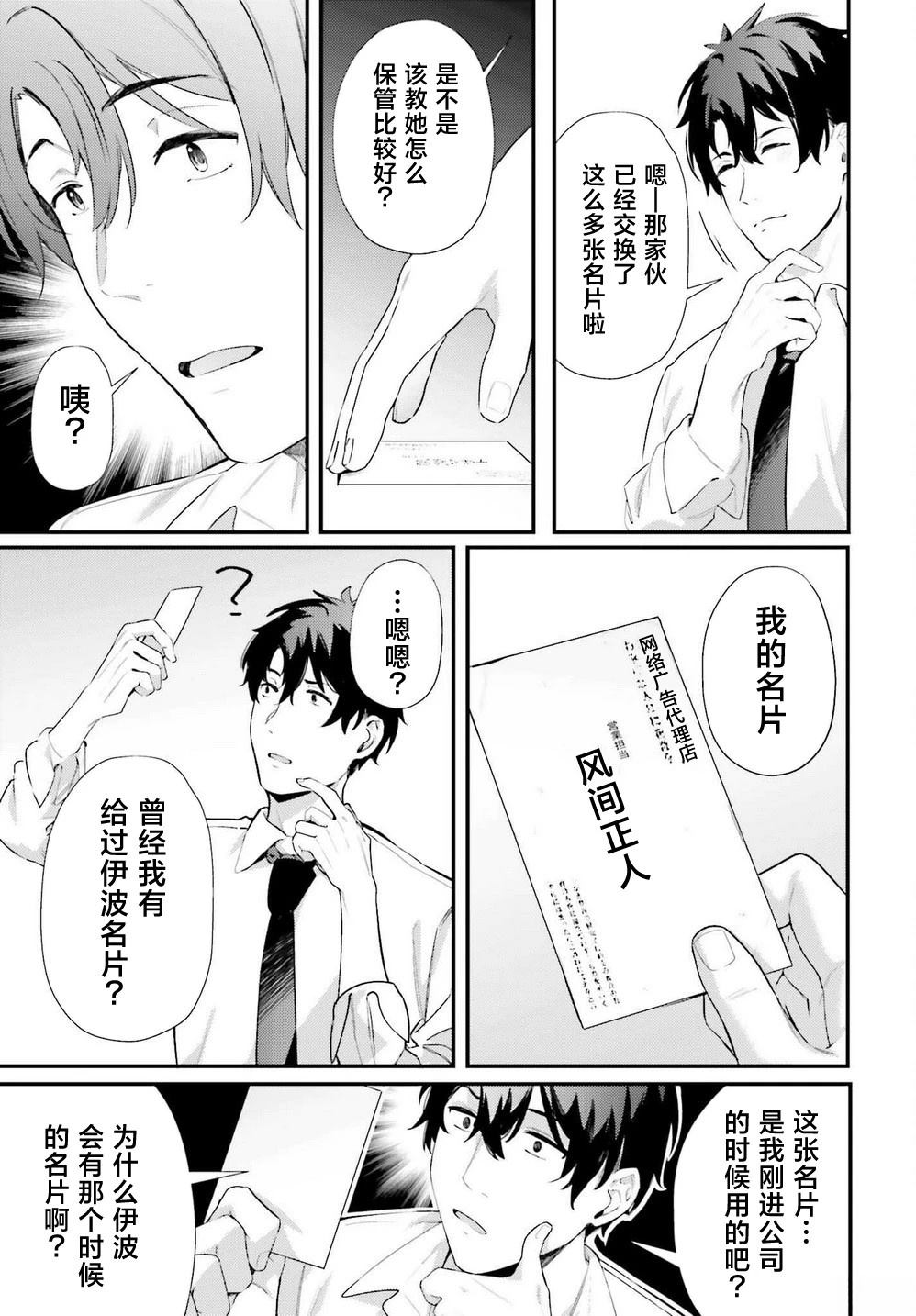 缠人的后辈酱总是引诱我 第7话 第17页