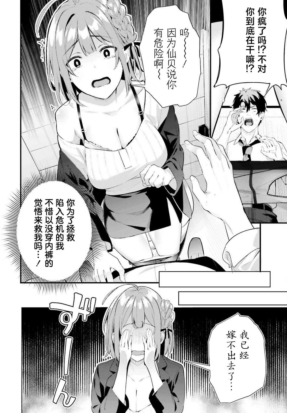 缠人的后辈酱总是引诱我 第7话 第22页