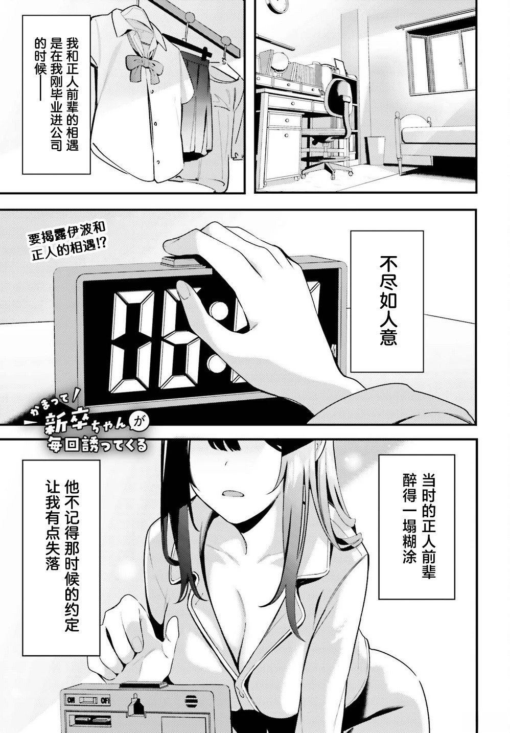 缠人的后辈酱总是引诱我 第8话 第1页