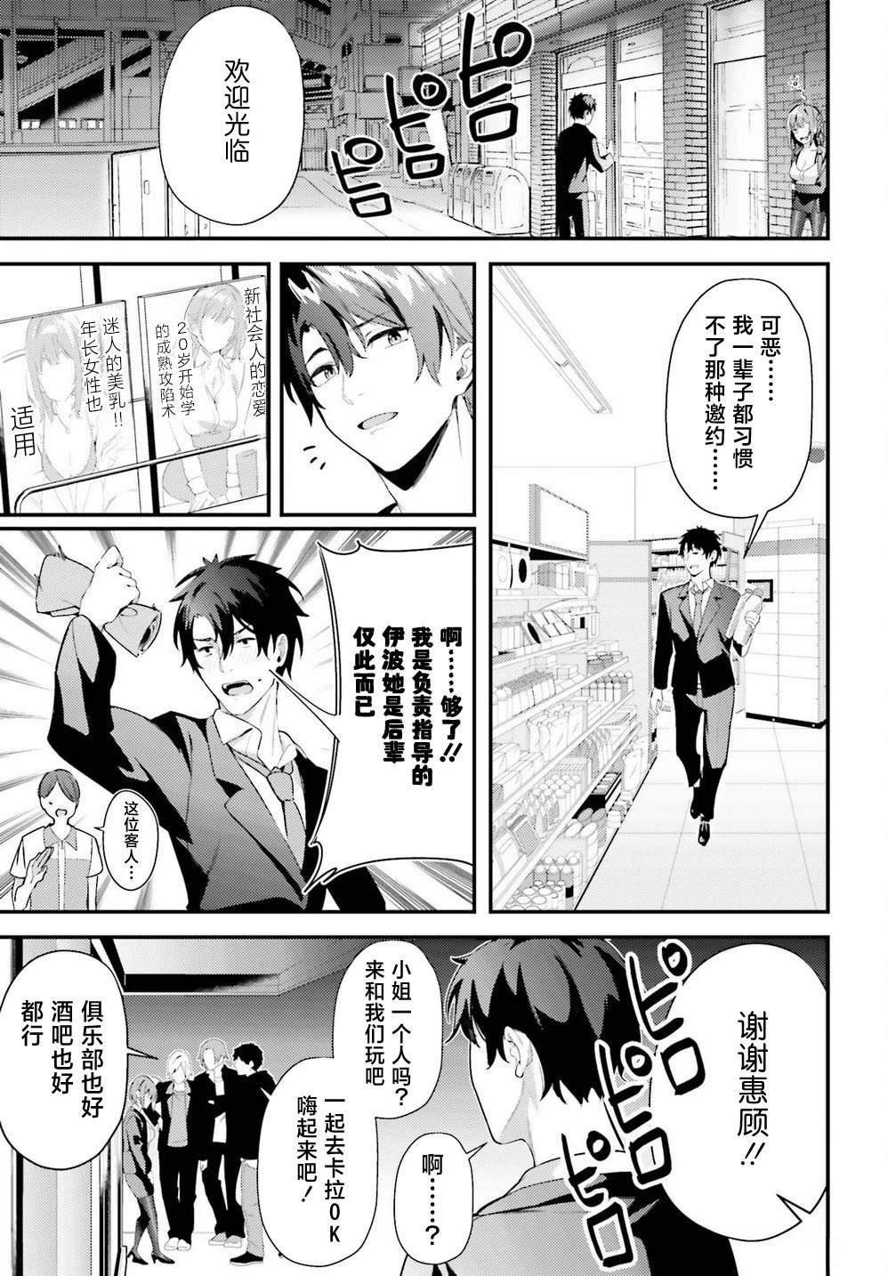缠人的后辈酱总是引诱我 第8话 第27页