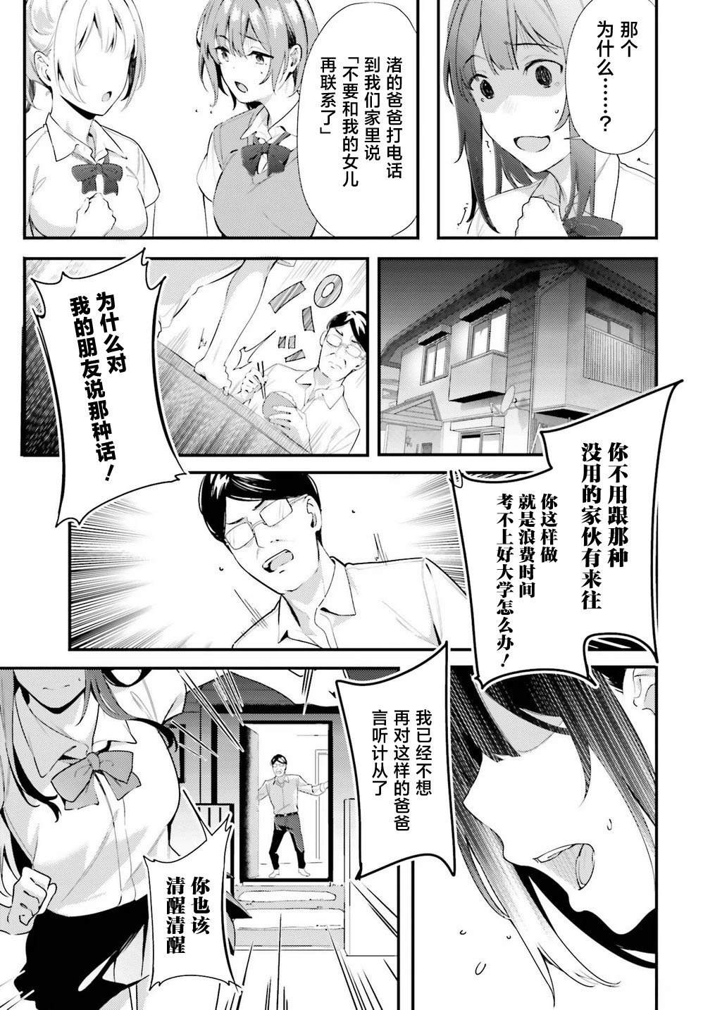 缠人的后辈酱总是引诱我 第8话 第7页