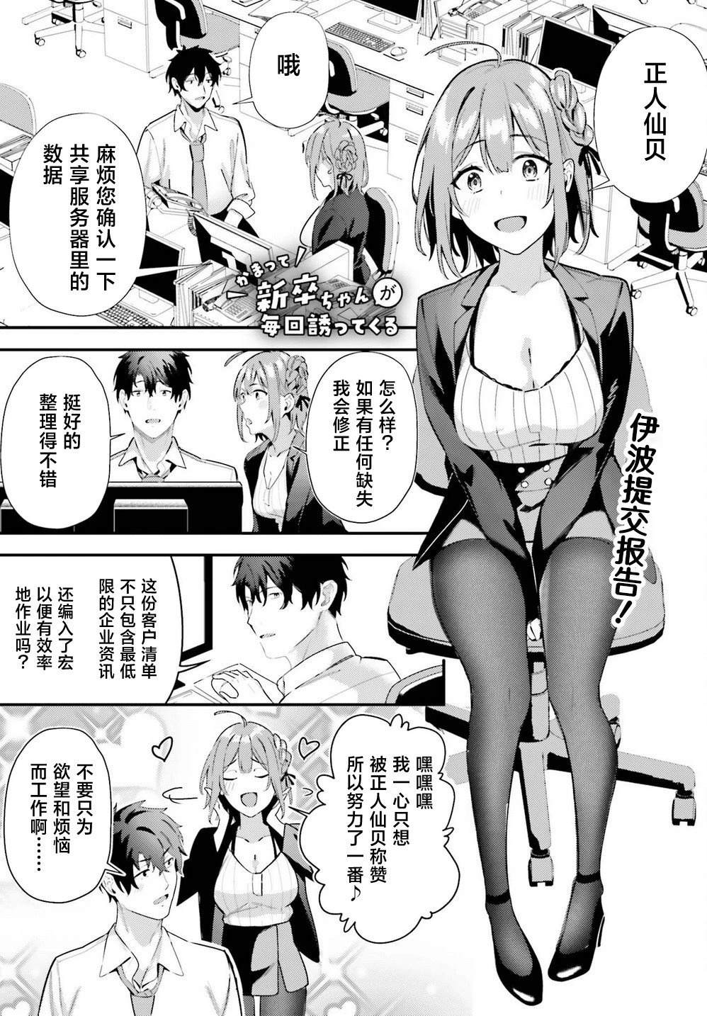 缠人的后辈酱总是引诱我 第9话 第1页