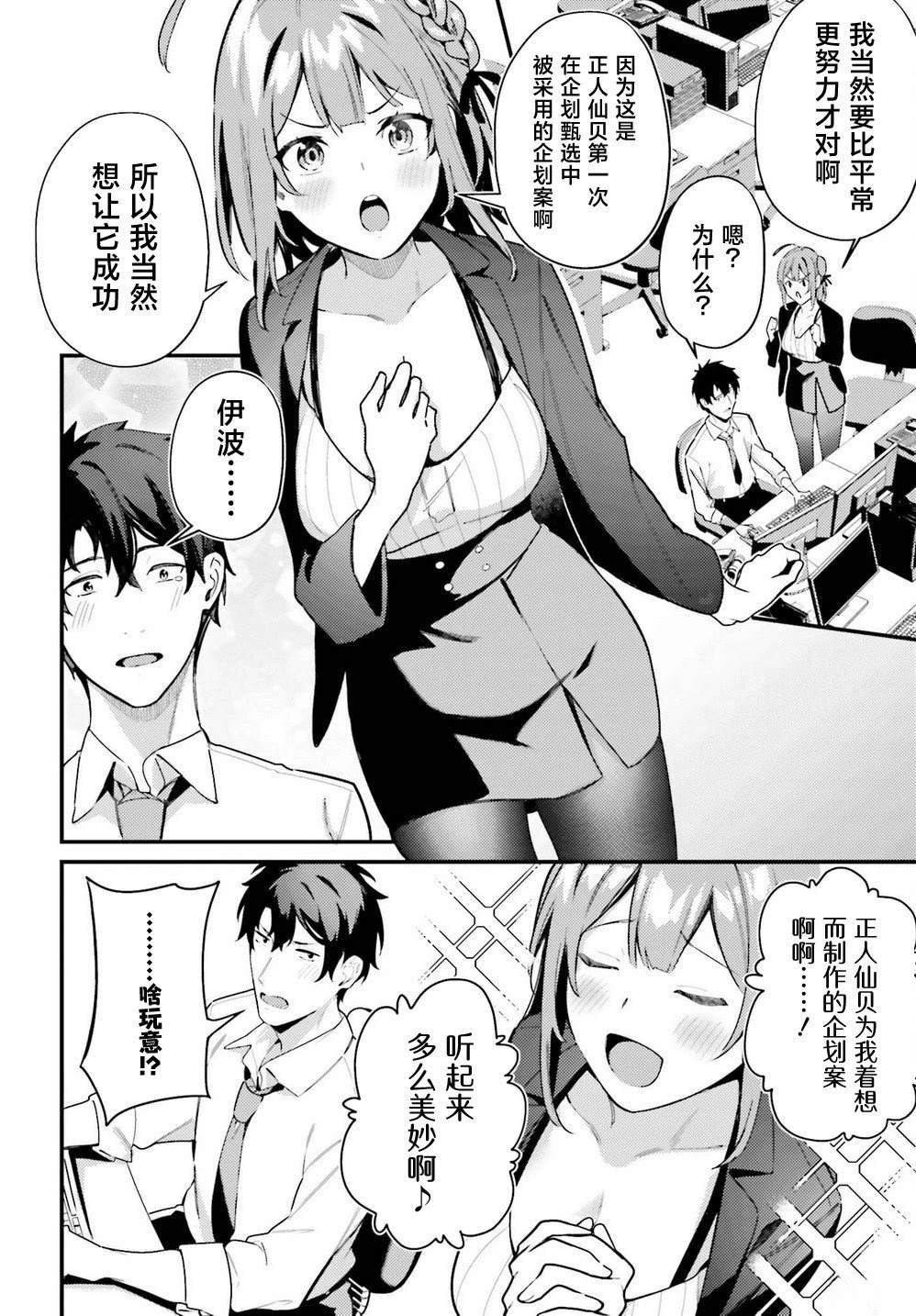 缠人的后辈酱总是引诱我 第9话 第2页