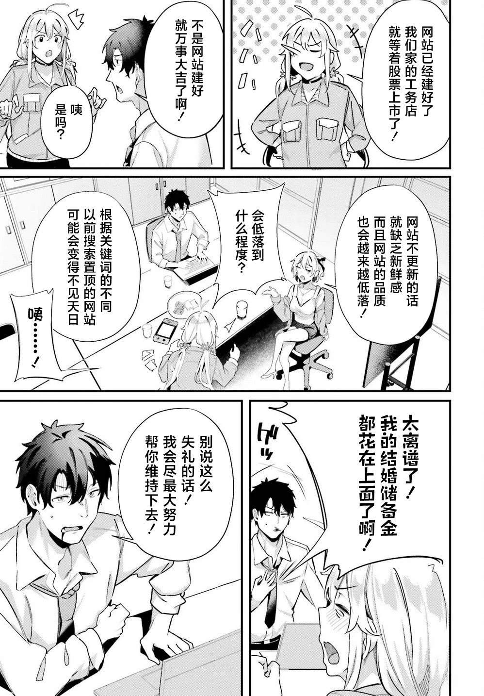 缠人的后辈酱总是引诱我 第9话 第21页