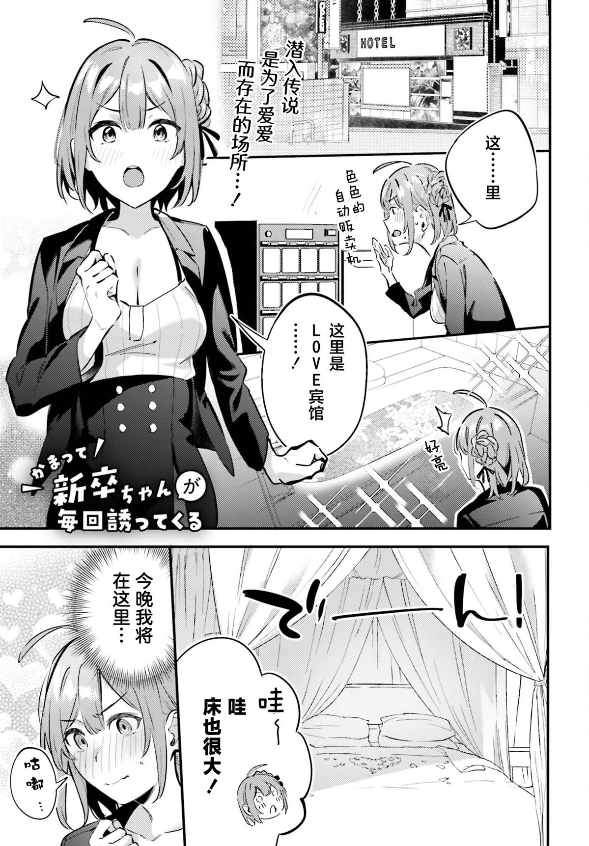 缠人的后辈酱总是引诱我 第11话 第1页
