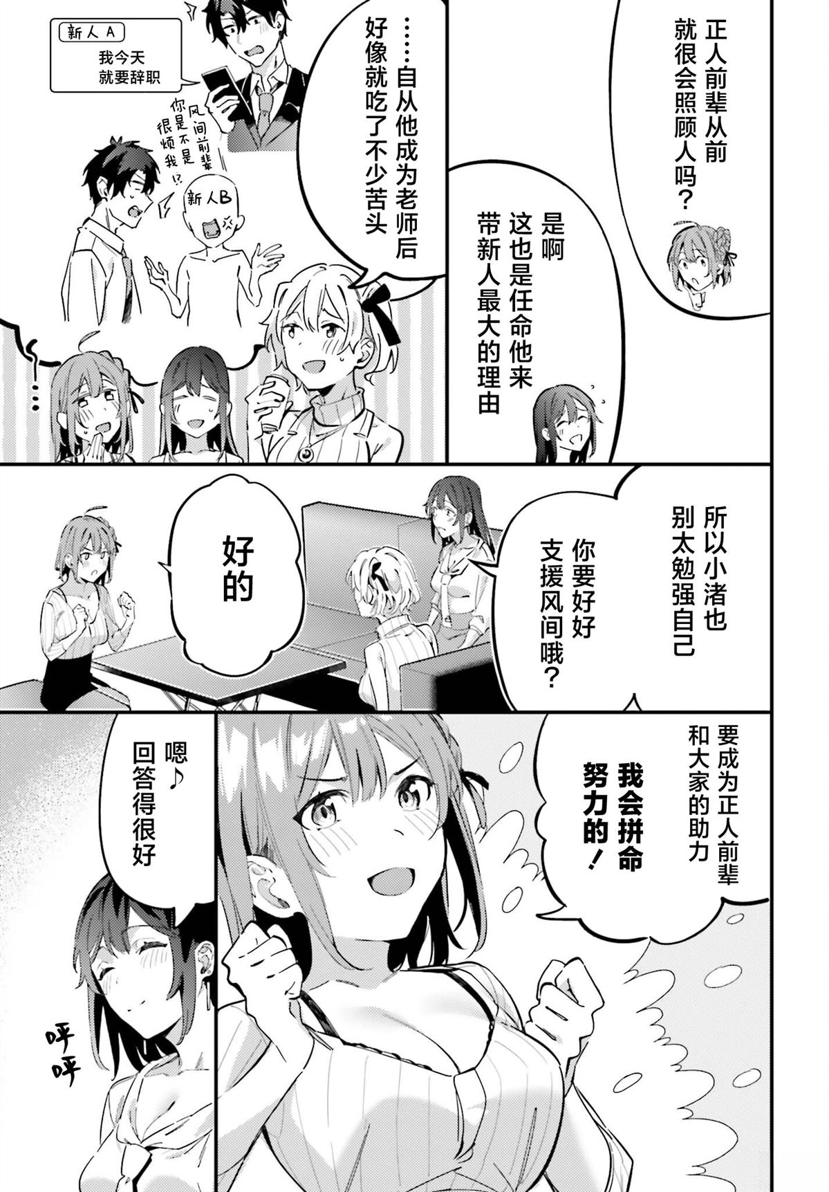 缠人的后辈酱总是引诱我 第11话 第11页