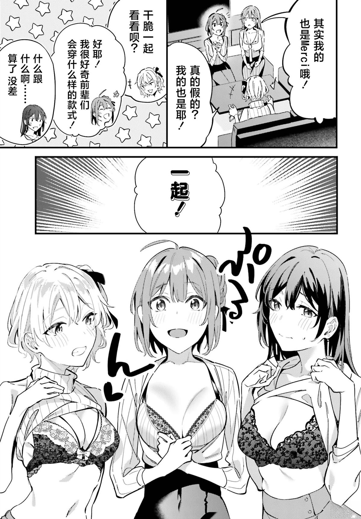缠人的后辈酱总是引诱我 第11话 第13页