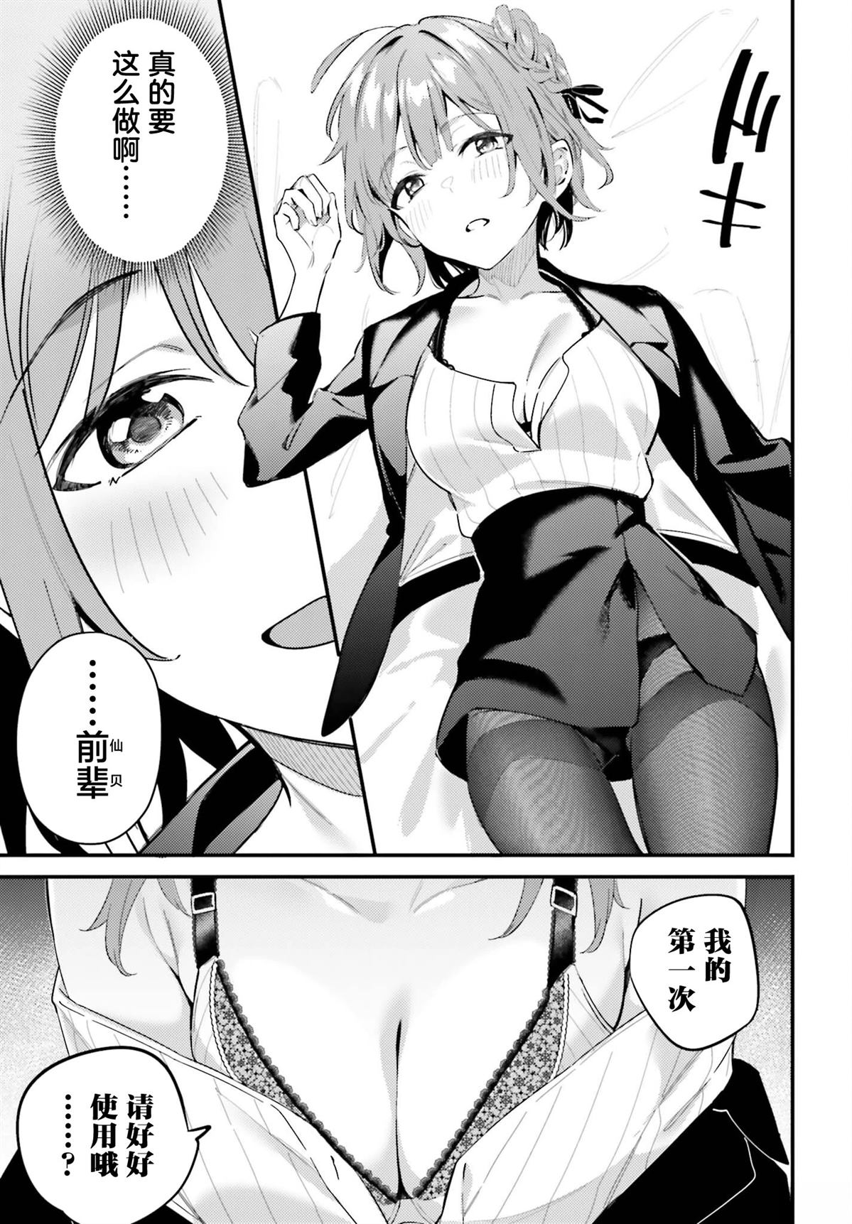 缠人的后辈酱总是引诱我 第11话 第3页