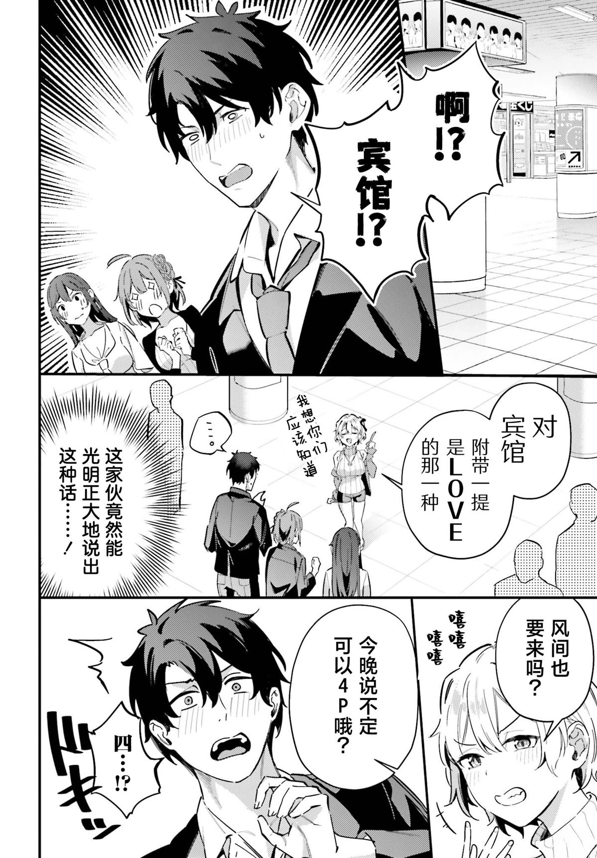 缠人的后辈酱总是引诱我 第11话 第6页