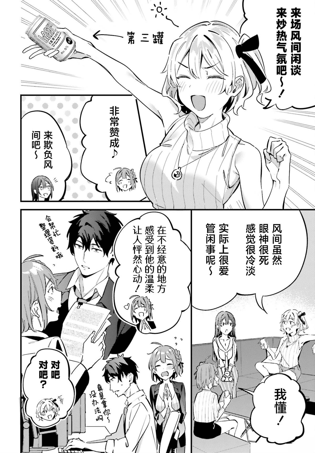 缠人的后辈酱总是引诱我 第11话 第10页