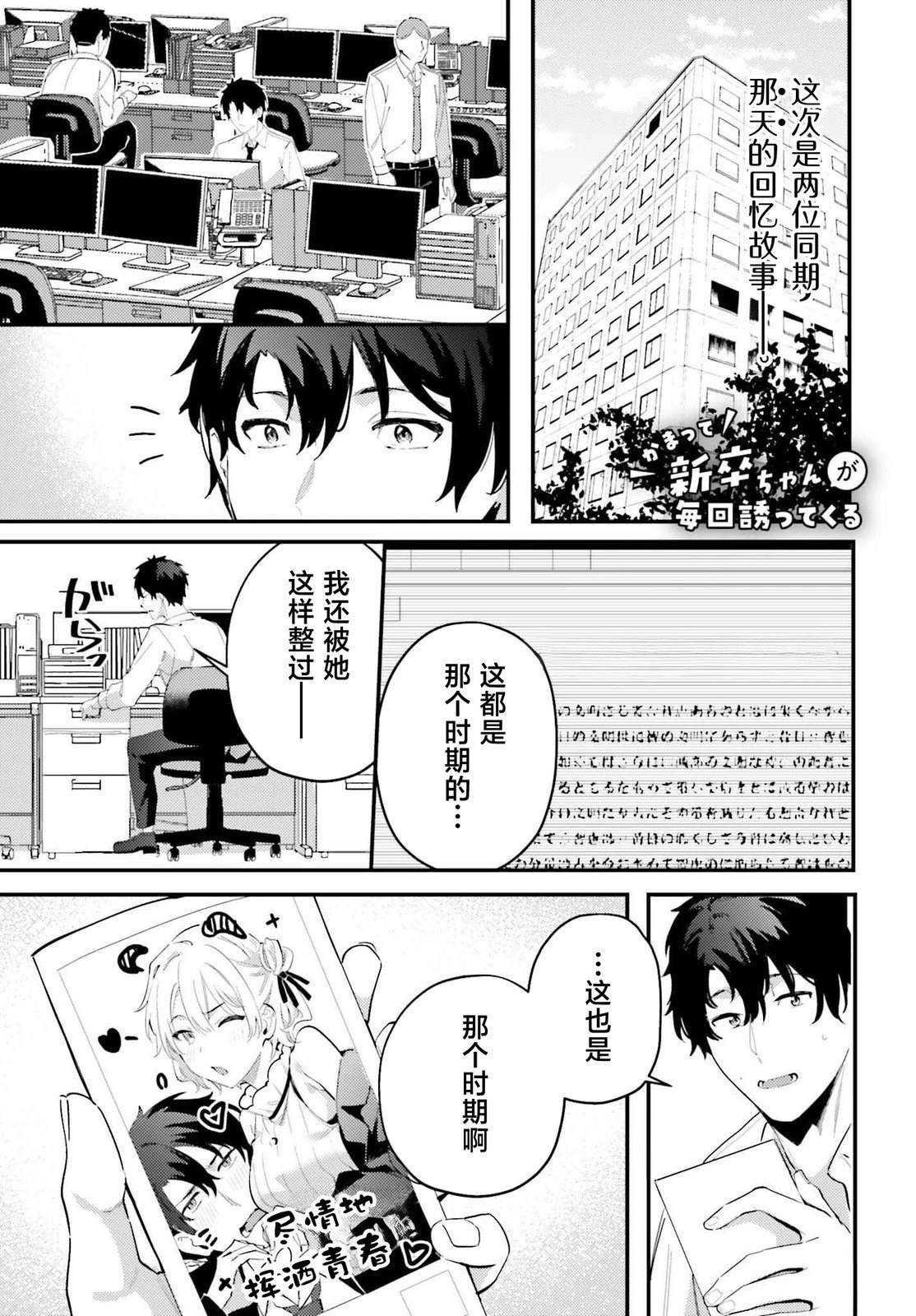 缠人的后辈酱总是引诱我 第12话 第1页