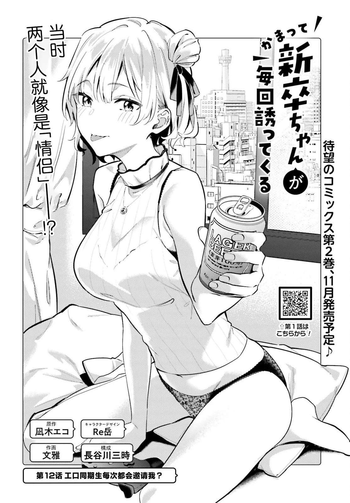 缠人的后辈酱总是引诱我 第12话 第2页