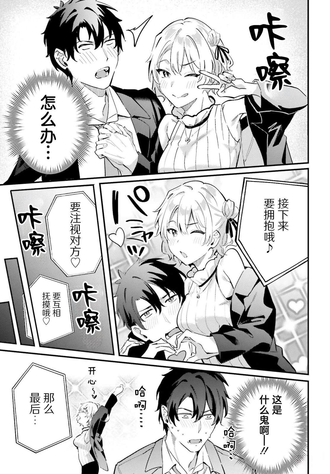 缠人的后辈酱总是引诱我 第12话 第13页
