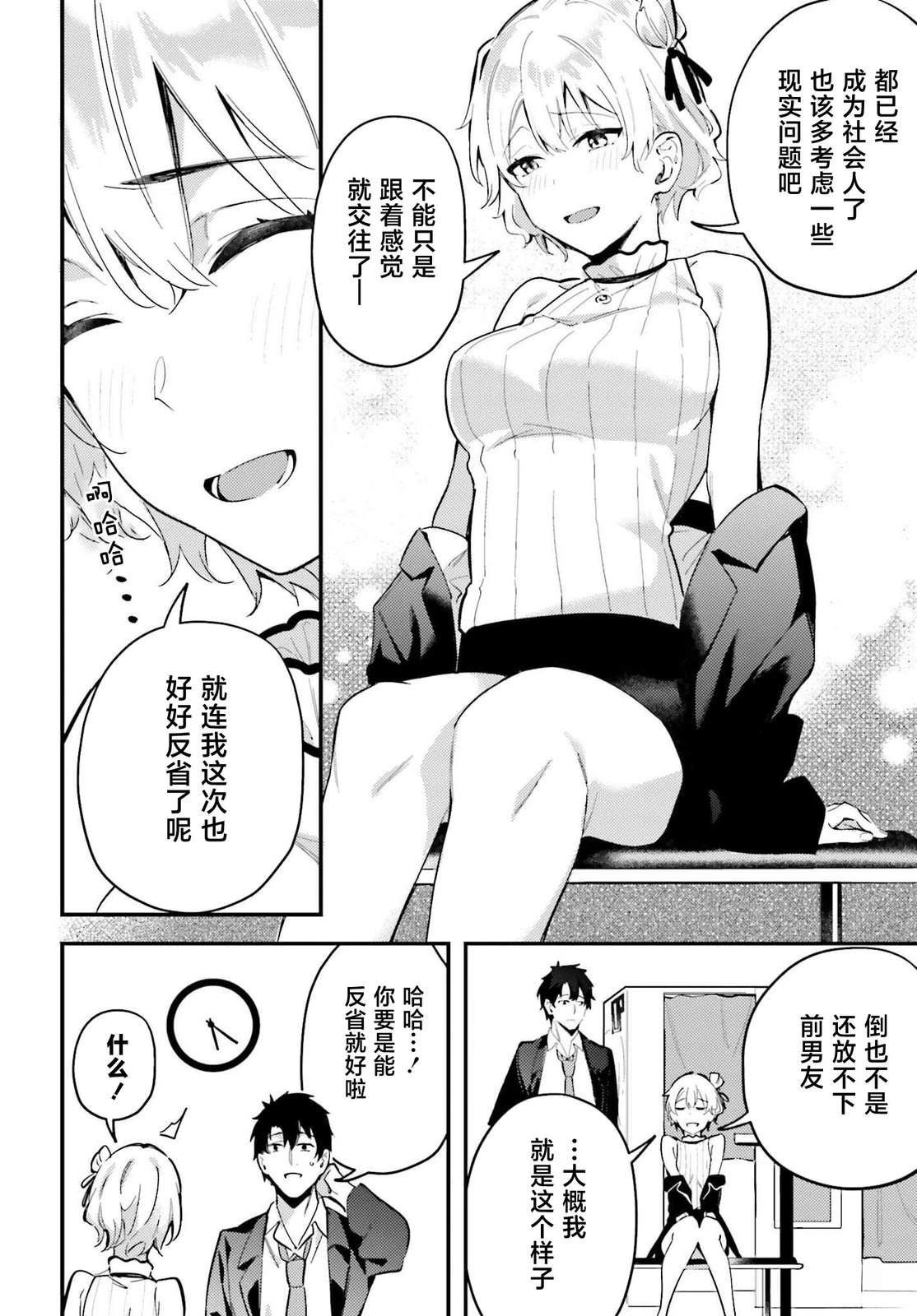 缠人的后辈酱总是引诱我 第12话 第18页